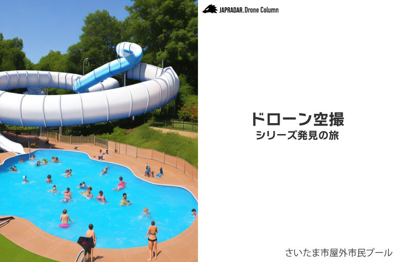 ドローンコラム